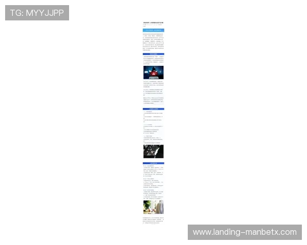 manbext万博官方最新登录首页入口账号安全保护措施详解,确保玩家个人信息安全