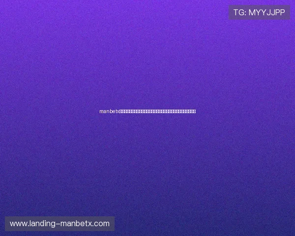 manbetx官网体育登录指南详解,帮助新手快速注册登录享受优质体育博彩体验